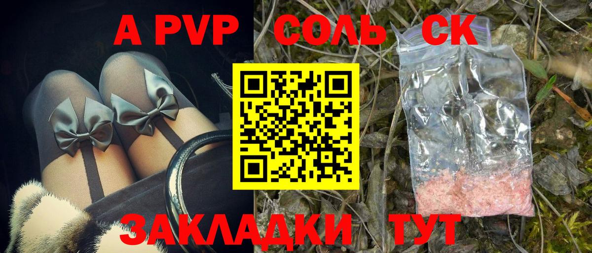 Альфа ПВП кристаллы Воркута