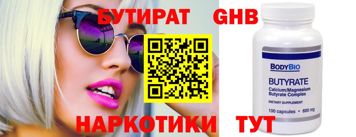 БУТИРАТ GHB Воркута