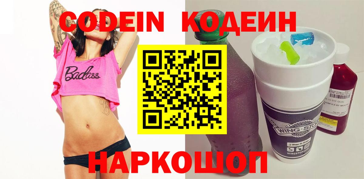 Codein напиток Lean (лин)  купить наркоту  Воркута  Кодеин напиток Lean (лин)  Вход с VPN 