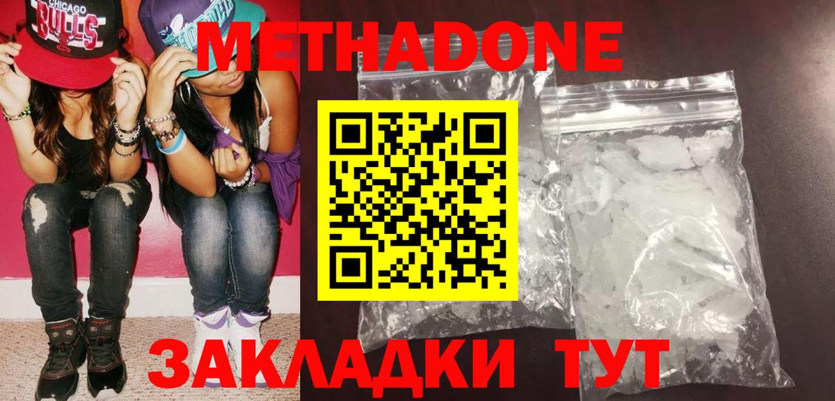 МЕТАДОН methadone Воркута
